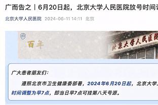 记者：泰山队原计划从北京到济南的高铁停运，改签车次还没定